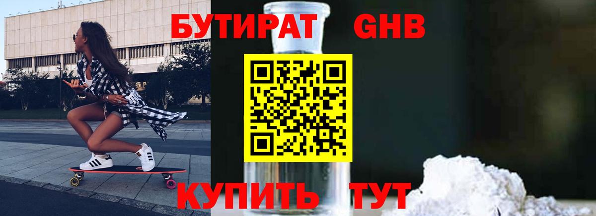 БУТИРАТ 1.4BDO Шумерля