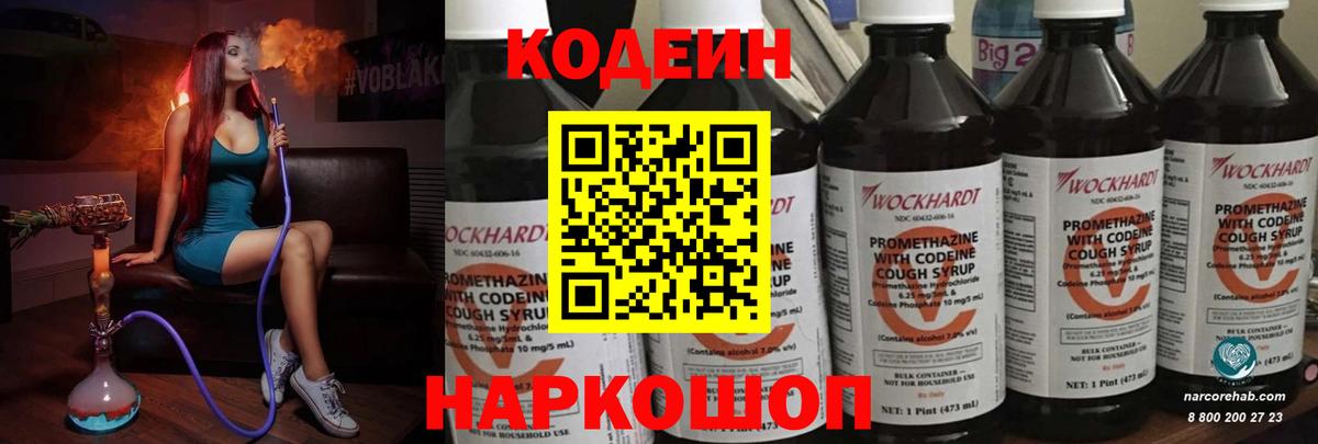 Кодеиновый сироп Lean Purple Drank Шумерля
