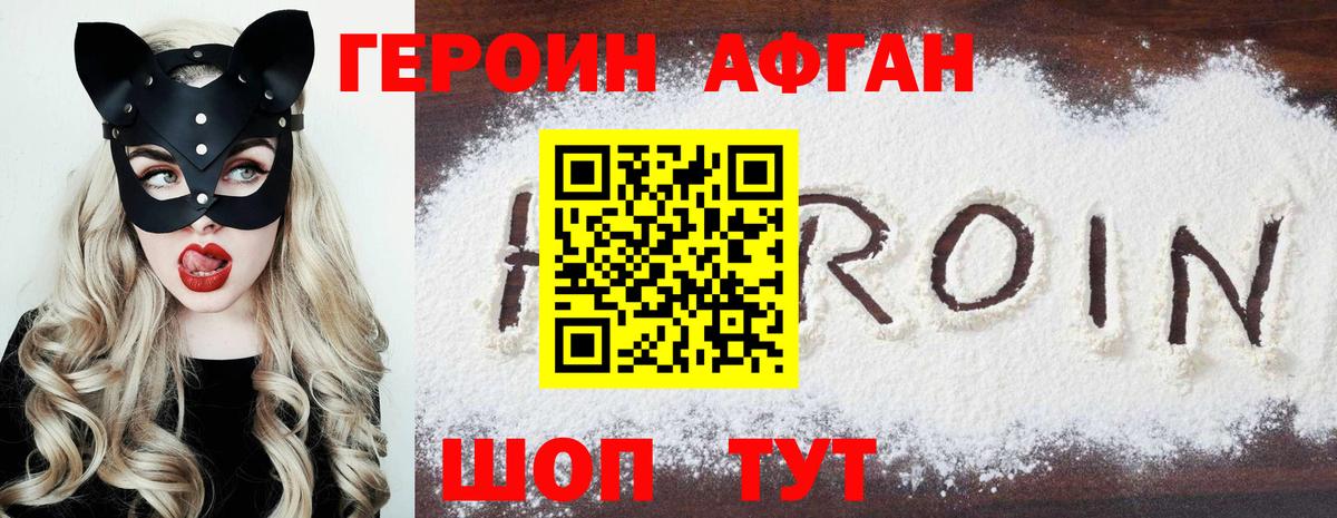 Героин хмурый Шумерля