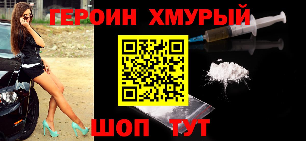 Героин герыч  Вход с VPN  Шумерля 